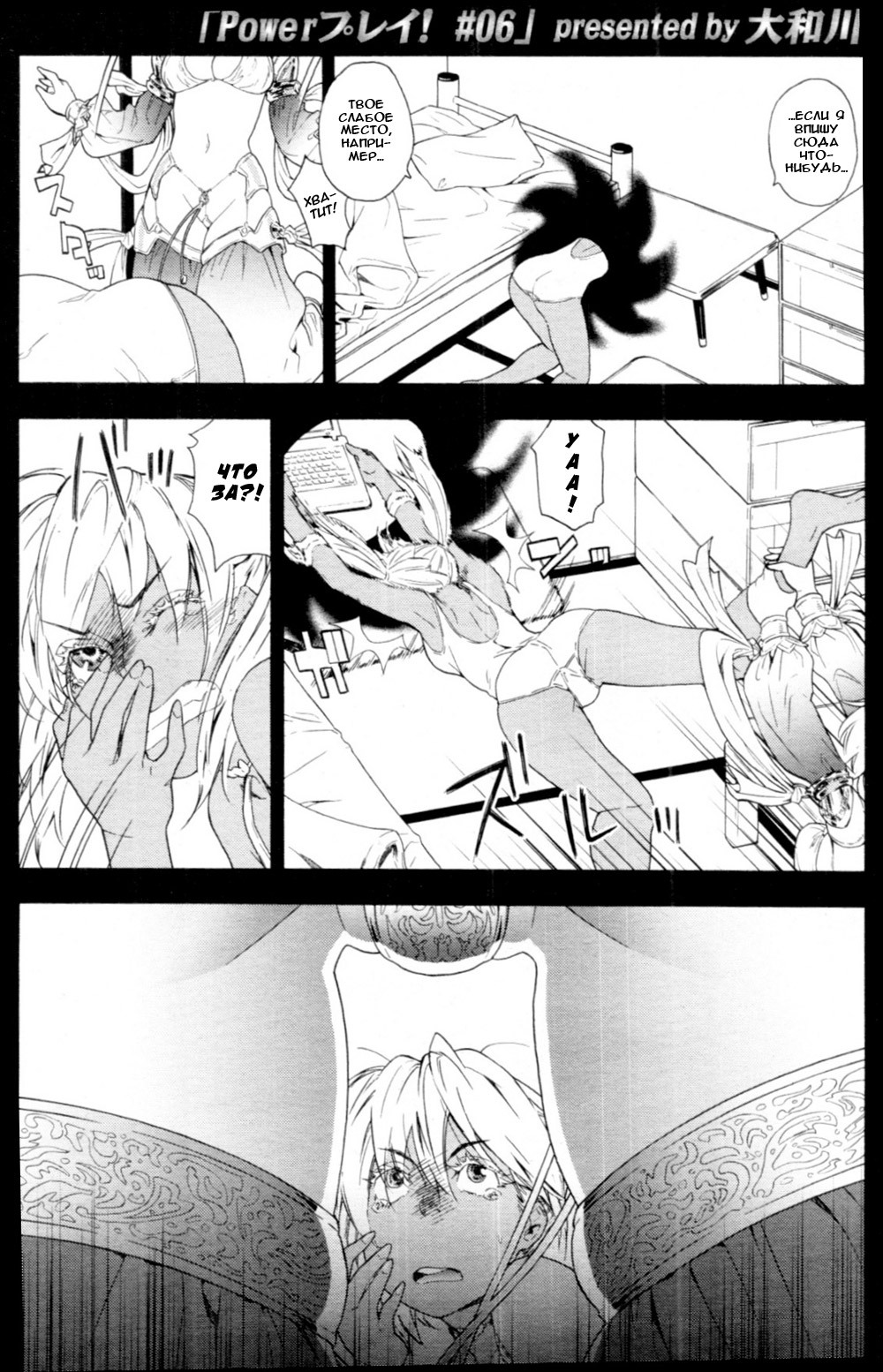 [Yamatogawa] Power Play! #06 (COMIC Tenma 2011-04) [Russian] [Hentaichan.ru] page 1 full