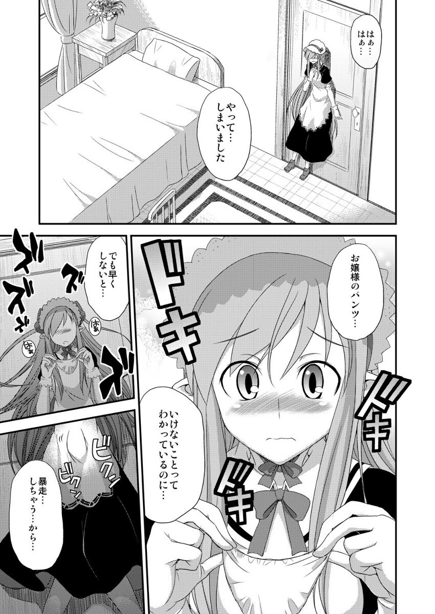 [Gekka Kaguya] Opomu to Ojou to Kieta Opantsu (Summon Night) page 3 full