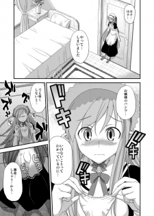 [Gekka Kaguya] Opomu to Ojou to Kieta Opantsu (Summon Night) - page 3