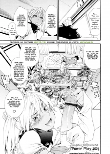 [Yamatogawa] Power Play! #02 (COMIC Tenma 2010-06) [Russian] [Hentaichan.ru] - page 1