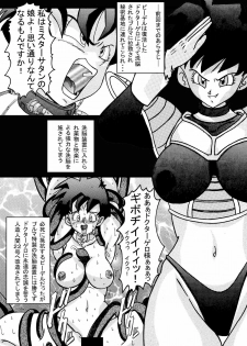 [Light Rate Port Pink] Tanjou!! Aku no Onna San Senshi Erasa Chichi Lunch Sennou Kaizou Keikaku (Dragon Ball Z) - page 3