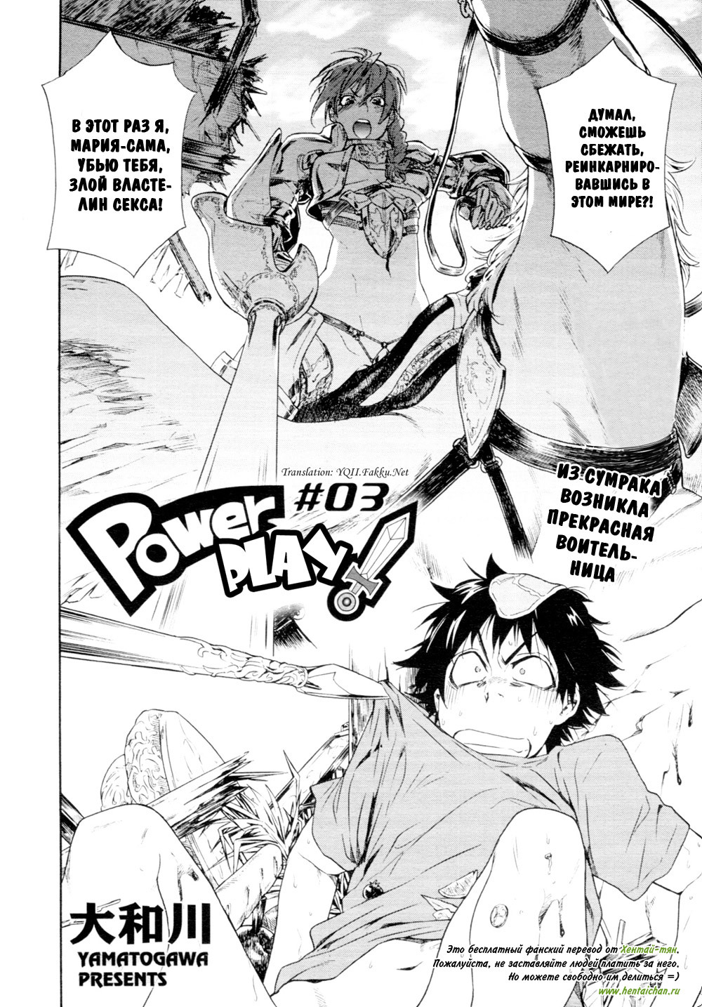 [Yamatogawa] Power Play! #03 (COMIC Tenma 2010-08) [Russian] [Hentaichan.ru] page 2 full