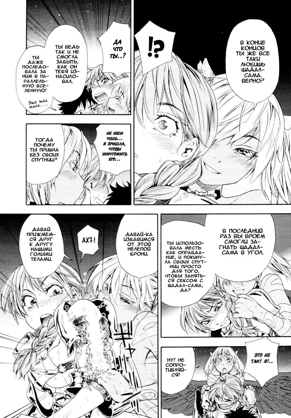 [Yamatogawa] Power Play! #03 (COMIC Tenma 2010-08) [Russian] [Hentaichan.ru] page 20 full