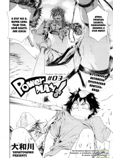 [Yamatogawa] Power Play! #03 (COMIC Tenma 2010-08) [Russian] [Hentaichan.ru] - page 2
