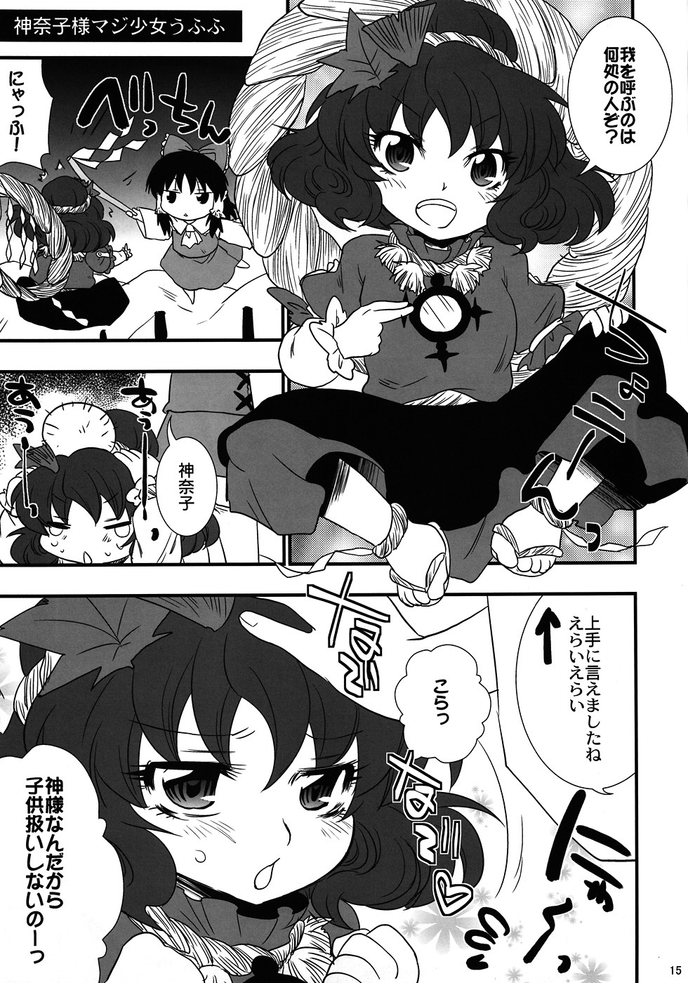 (Toshi○en) [Gigameka (Aku)] Oretoku! Kanako-sama Ufufu (Touhou Project) page 14 full