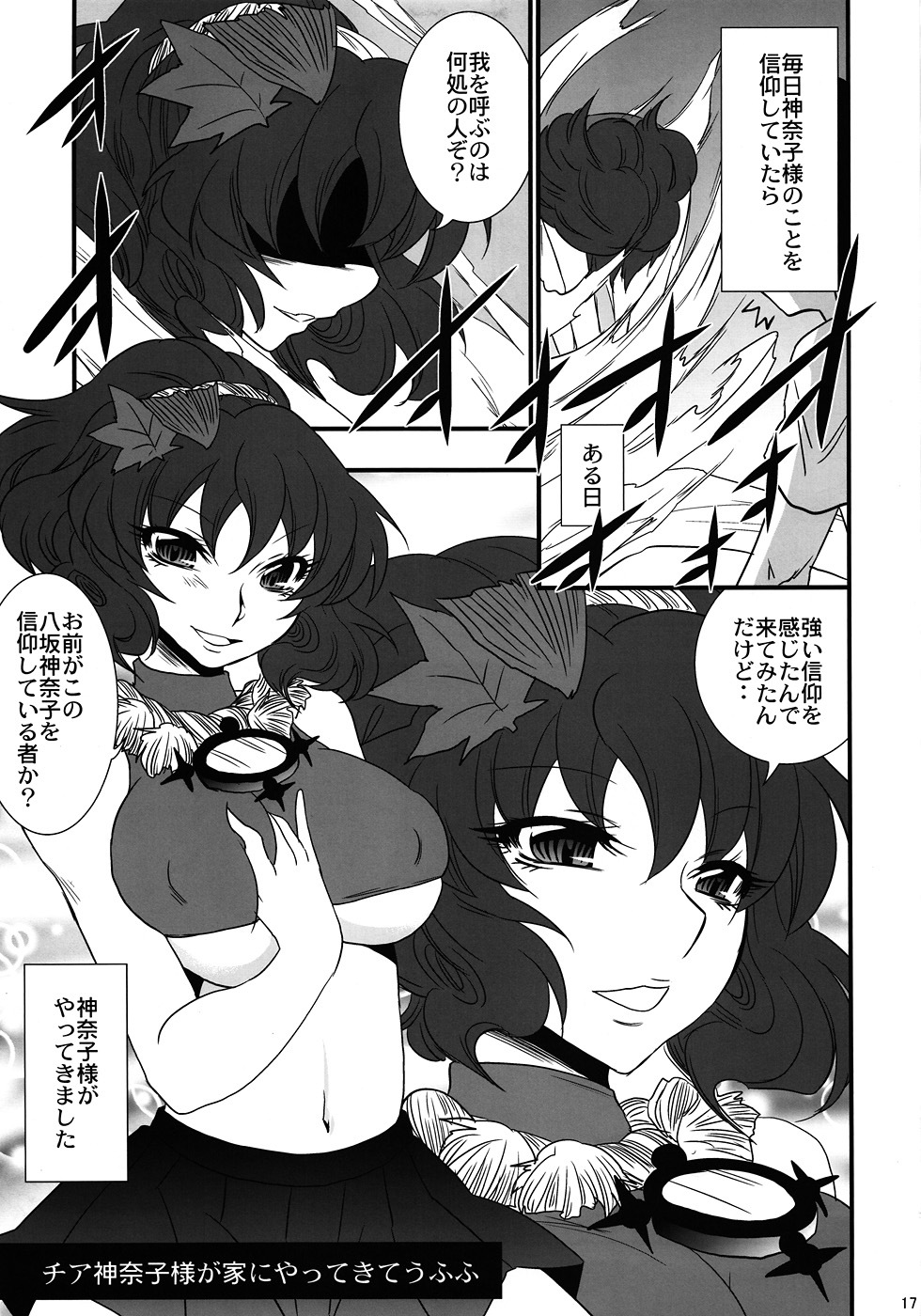 (Toshi○en) [Gigameka (Aku)] Oretoku! Kanako-sama Ufufu (Touhou Project) page 16 full