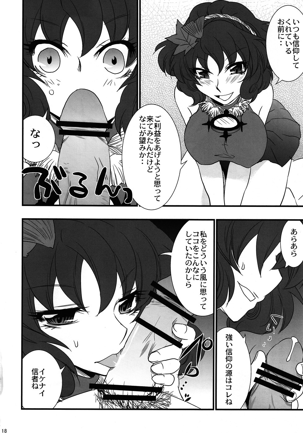 (Toshi○en) [Gigameka (Aku)] Oretoku! Kanako-sama Ufufu (Touhou Project) page 17 full