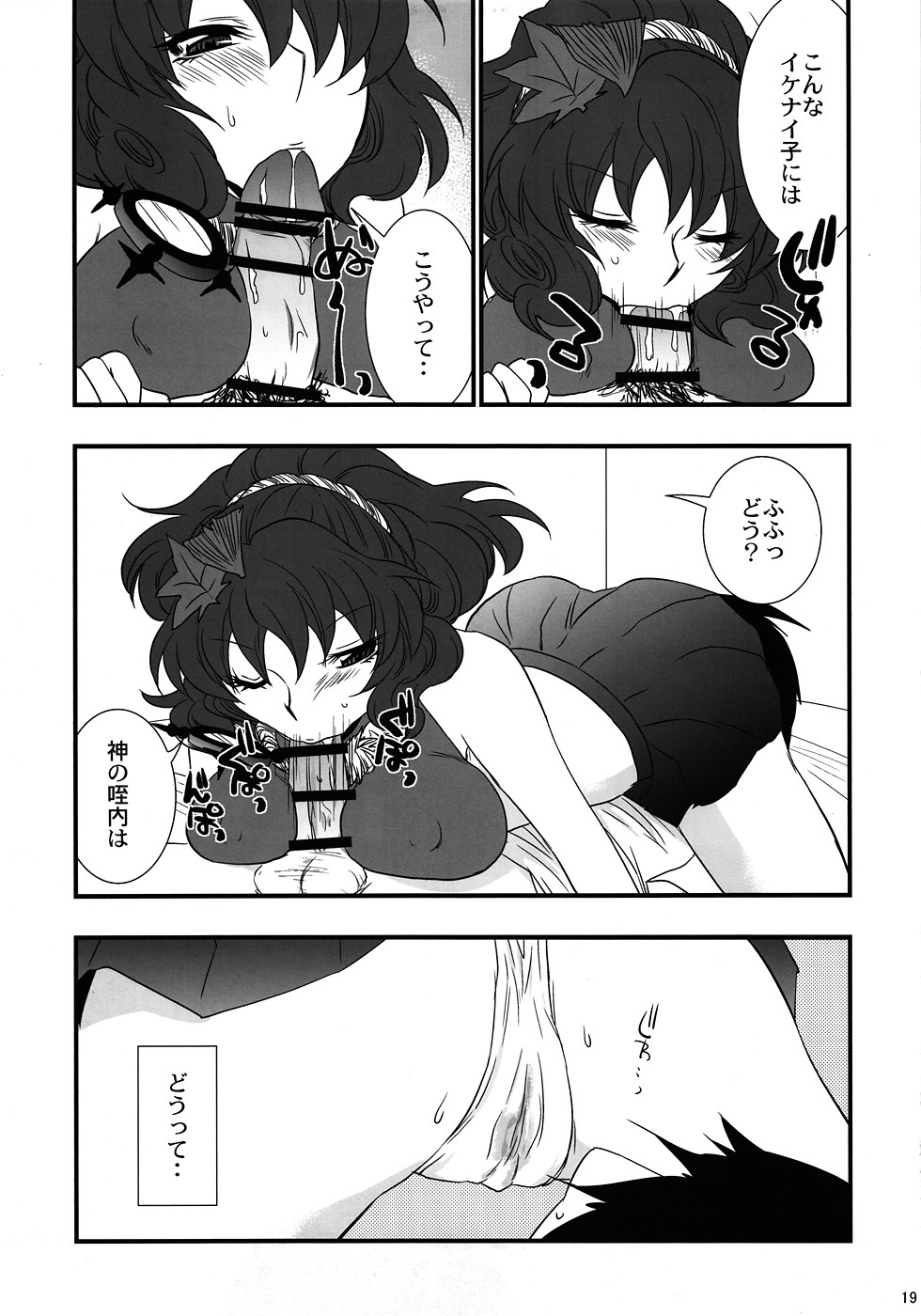 (Toshi○en) [Gigameka (Aku)] Oretoku! Kanako-sama Ufufu (Touhou Project) page 18 full