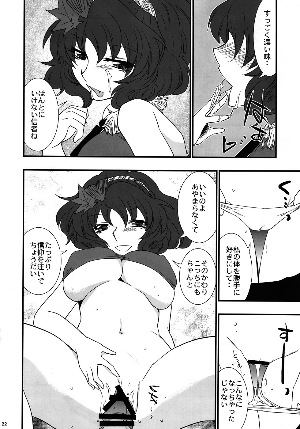 (Toshi○en) [Gigameka (Aku)] Oretoku! Kanako-sama Ufufu (Touhou Project) page 21 full