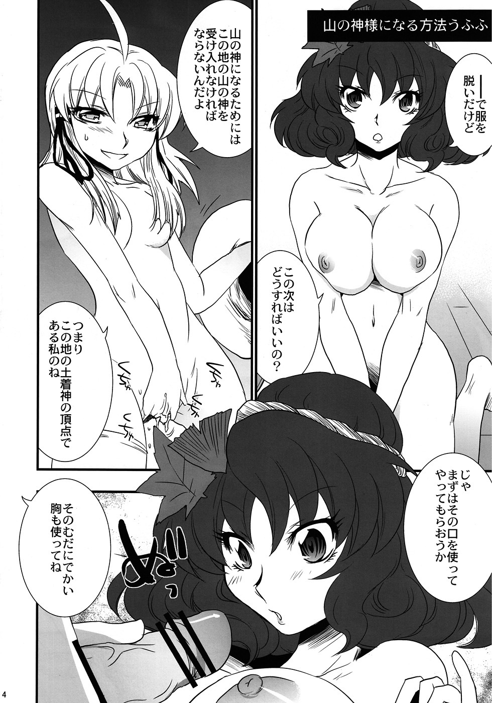 (Toshi○en) [Gigameka (Aku)] Oretoku! Kanako-sama Ufufu (Touhou Project) page 3 full