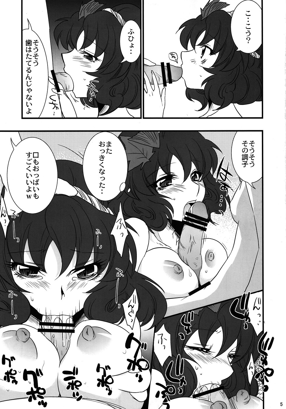 (Toshi○en) [Gigameka (Aku)] Oretoku! Kanako-sama Ufufu (Touhou Project) page 4 full