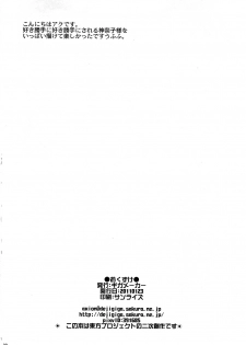 (Toshi○en) [Gigameka (Aku)] Oretoku! Kanako-sama Ufufu (Touhou Project) - page 29