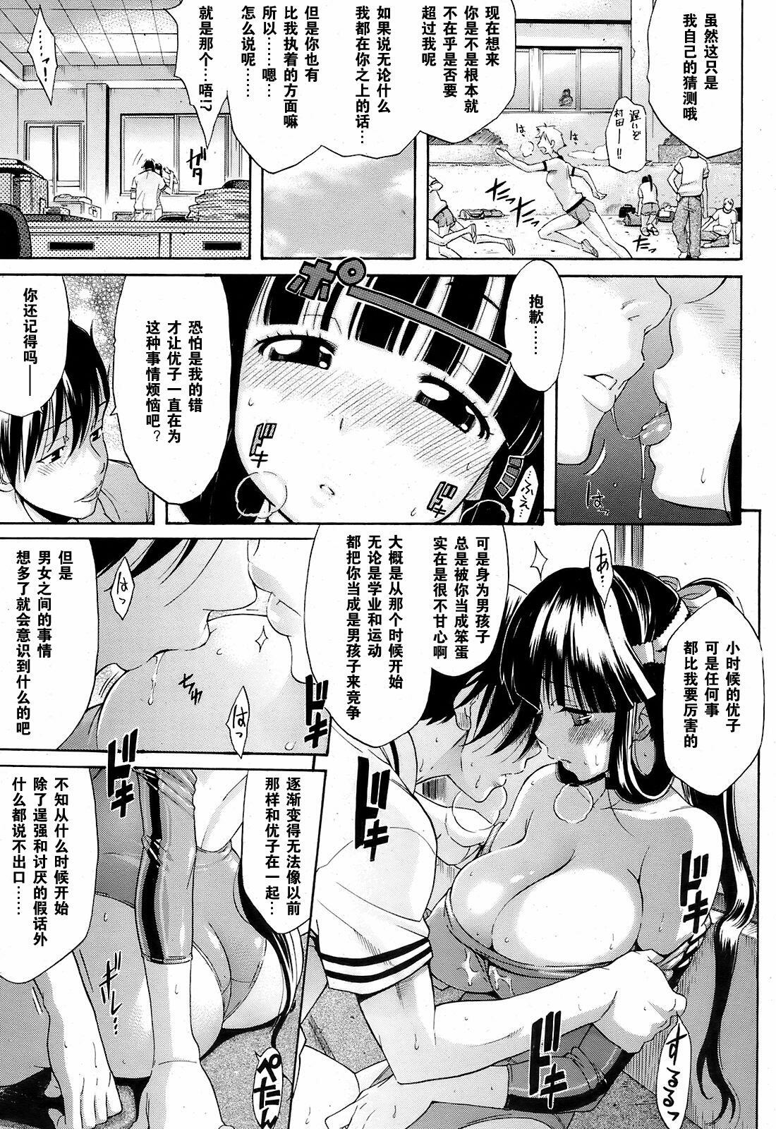 [Amatarou] Yareba Dekiruko (COMIC HOTMiLK 2008-12) [Chinese] page 11 full