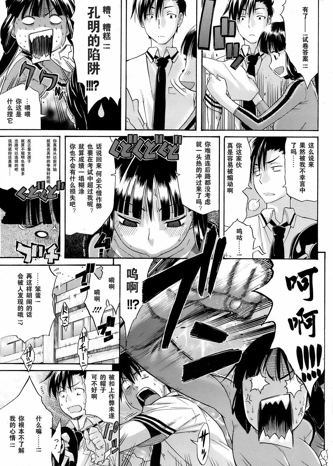 [Amatarou] Yareba Dekiruko (COMIC HOTMiLK 2008-12) [Chinese] page 3 full