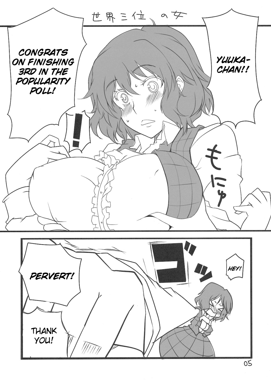 (Reitaisai 8) [BlueMage (Aoi Manabu)] Yuuka San-i | Third Place Yuuka (Touhou Project) [English] [CGrascal] page 5 full