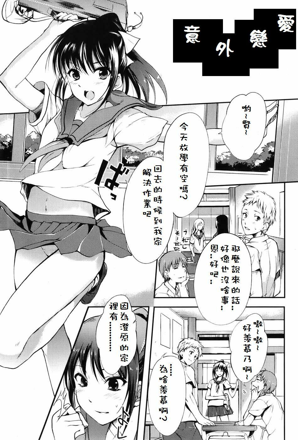 [Hanpera] Happening Love (Jun-ai Kajitsu 2010-07) [Chinese] page 1 full