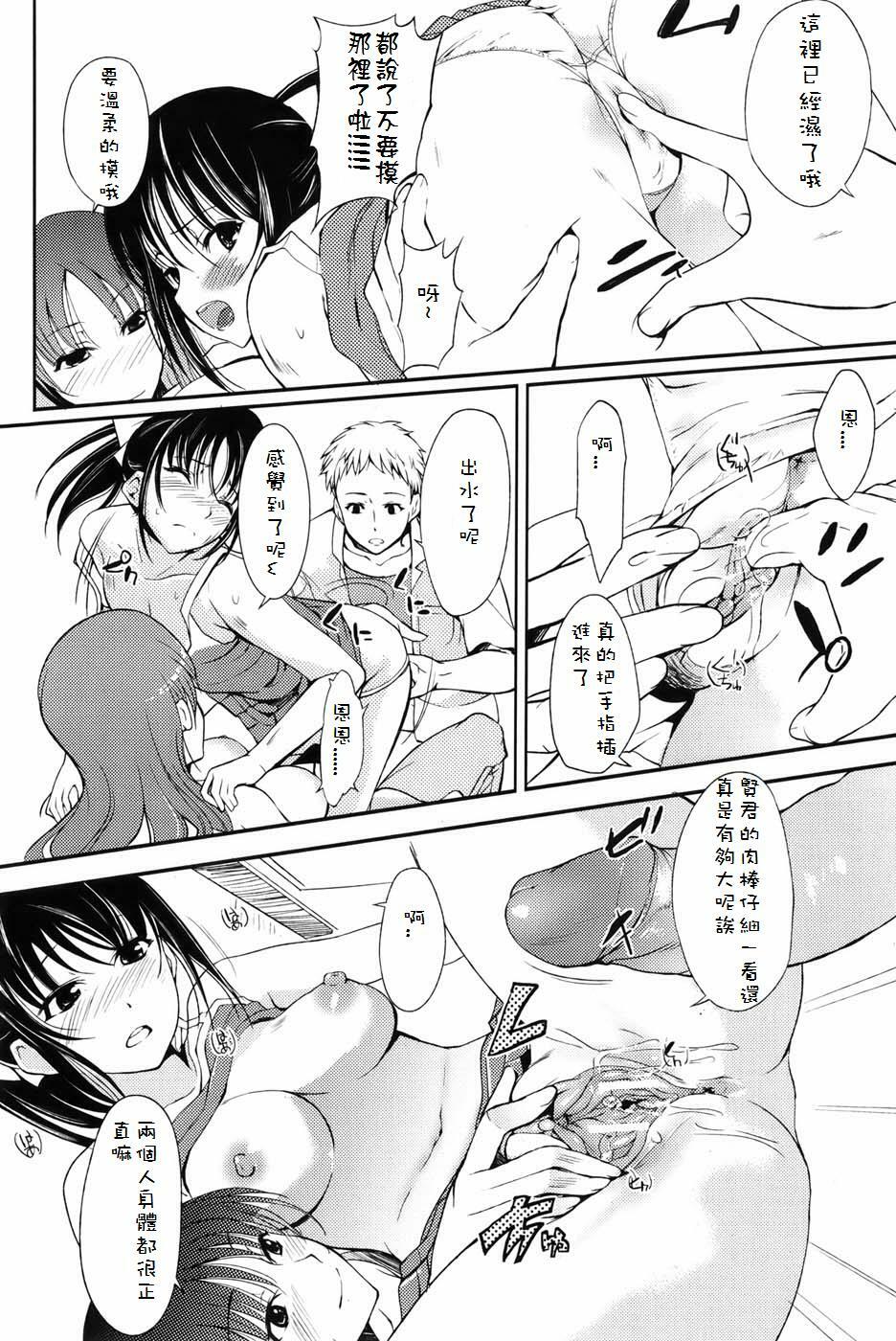 [Hanpera] Happening Love (Jun-ai Kajitsu 2010-07) [Chinese] page 12 full