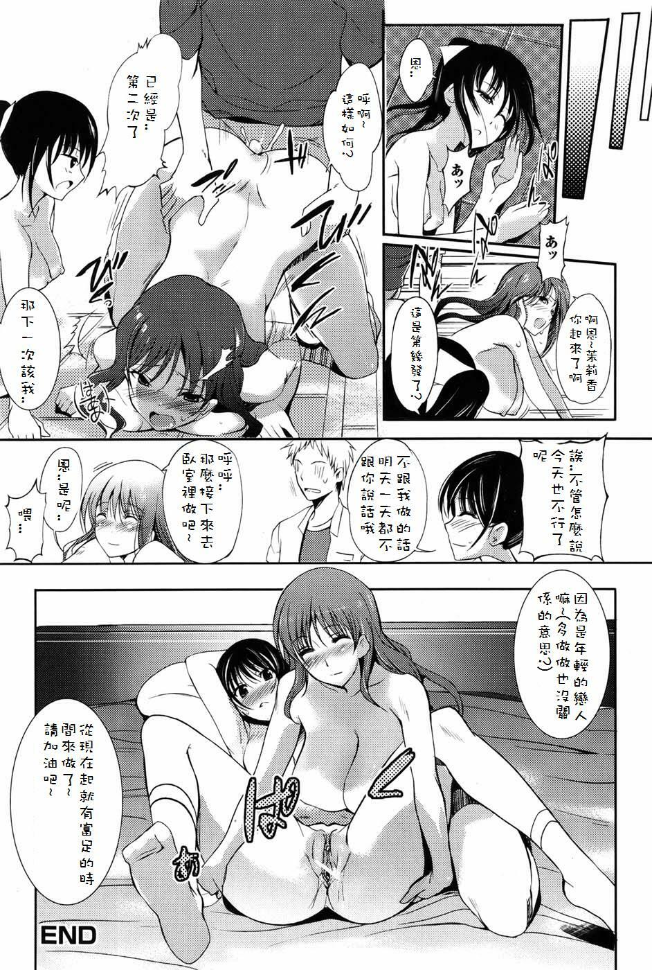 [Hanpera] Happening Love (Jun-ai Kajitsu 2010-07) [Chinese] page 18 full