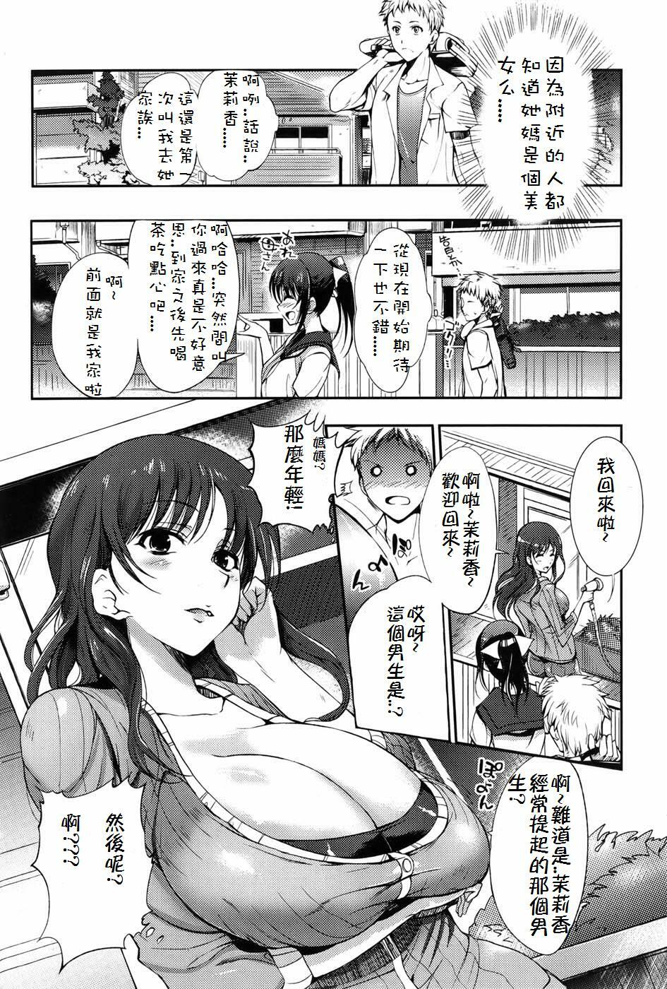 [Hanpera] Happening Love (Jun-ai Kajitsu 2010-07) [Chinese] page 2 full