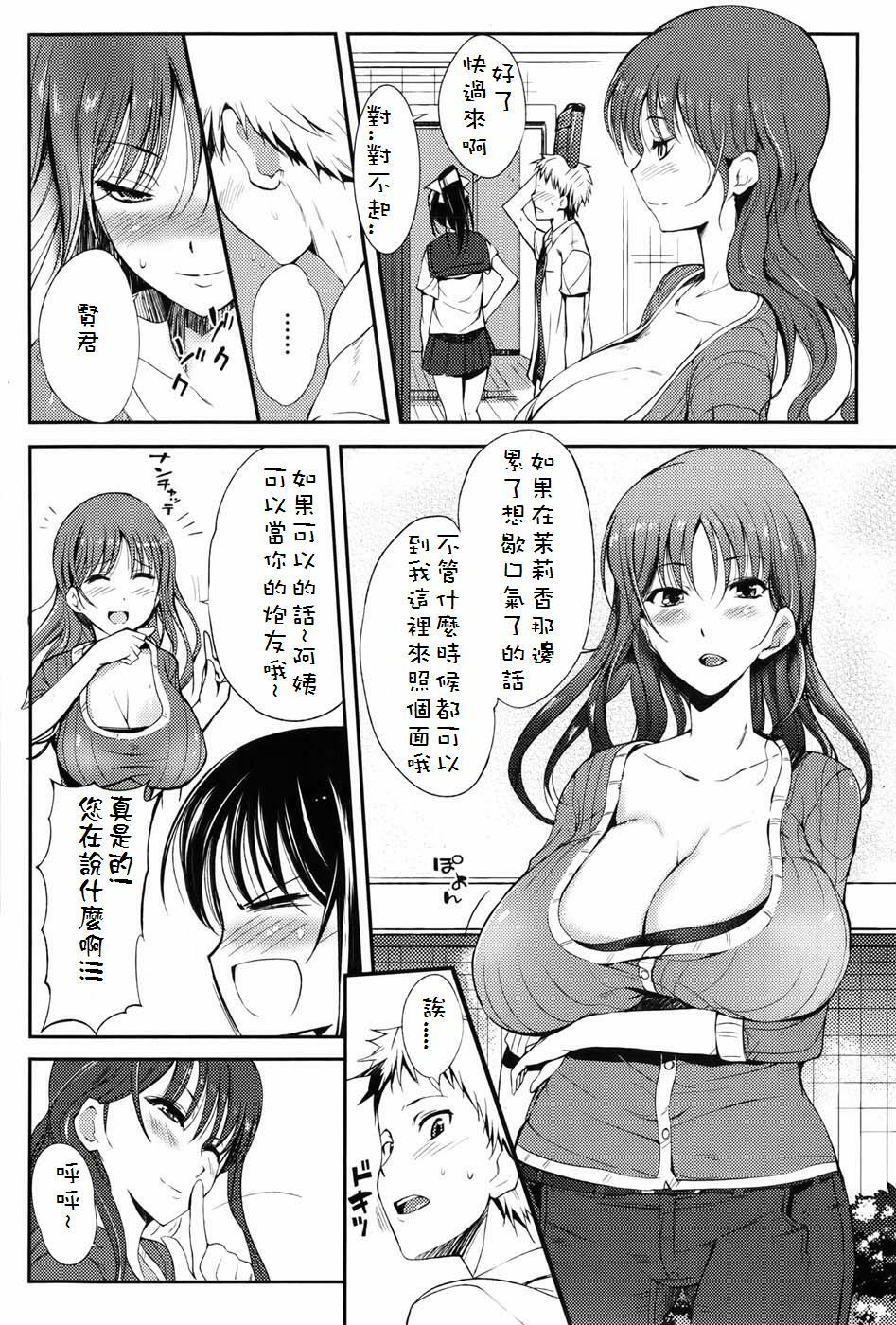 [Hanpera] Happening Love (Jun-ai Kajitsu 2010-07) [Chinese] page 4 full