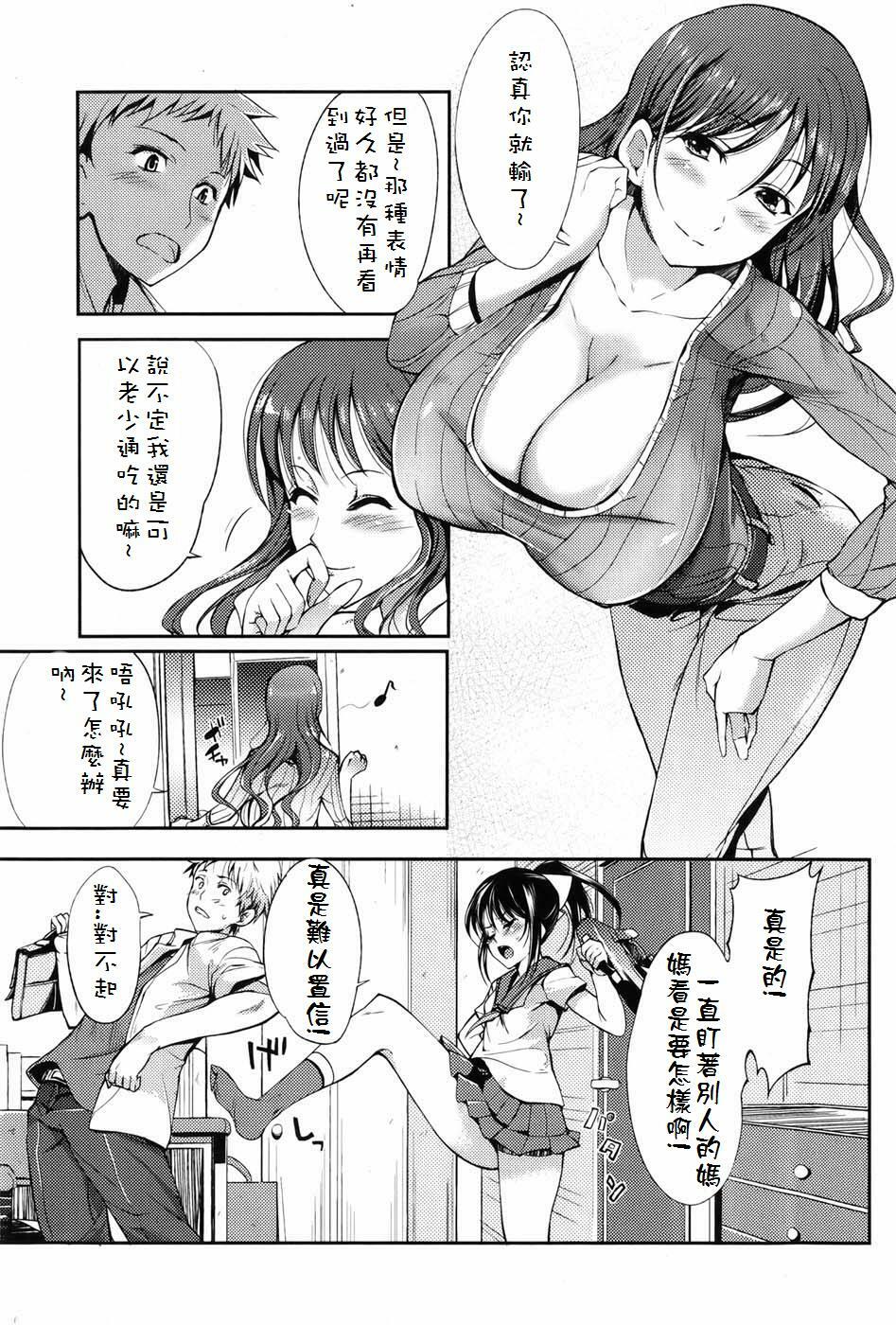 [Hanpera] Happening Love (Jun-ai Kajitsu 2010-07) [Chinese] page 5 full