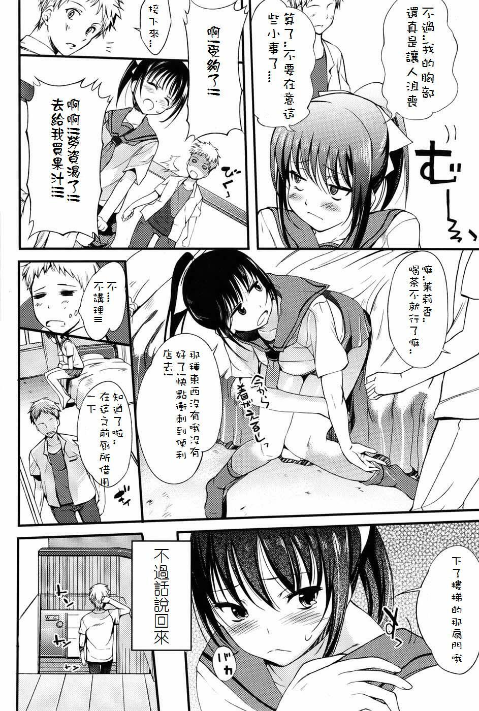 [Hanpera] Happening Love (Jun-ai Kajitsu 2010-07) [Chinese] page 6 full