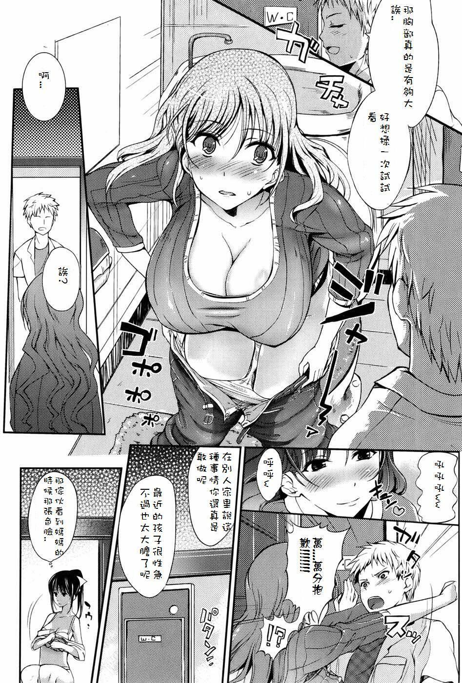 [Hanpera] Happening Love (Jun-ai Kajitsu 2010-07) [Chinese] page 7 full