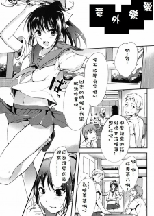 [Hanpera] Happening Love (Jun-ai Kajitsu 2010-07) [Chinese] - page 1