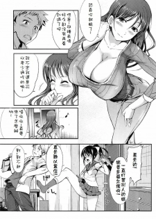 [Hanpera] Happening Love (Jun-ai Kajitsu 2010-07) [Chinese] - page 5