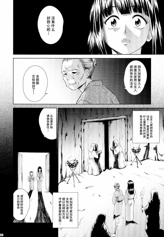 [しのぎ&锐介] 加賀守の巫女 [Chinese] page 4 full