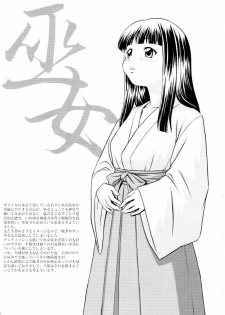 [しのぎ&锐介] 加賀守の巫女 [Chinese] - page 13