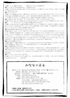 [しのぎ&锐介] 加賀守の巫女 [Chinese] - page 19