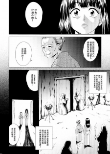 [しのぎ&锐介] 加賀守の巫女 [Chinese] - page 4