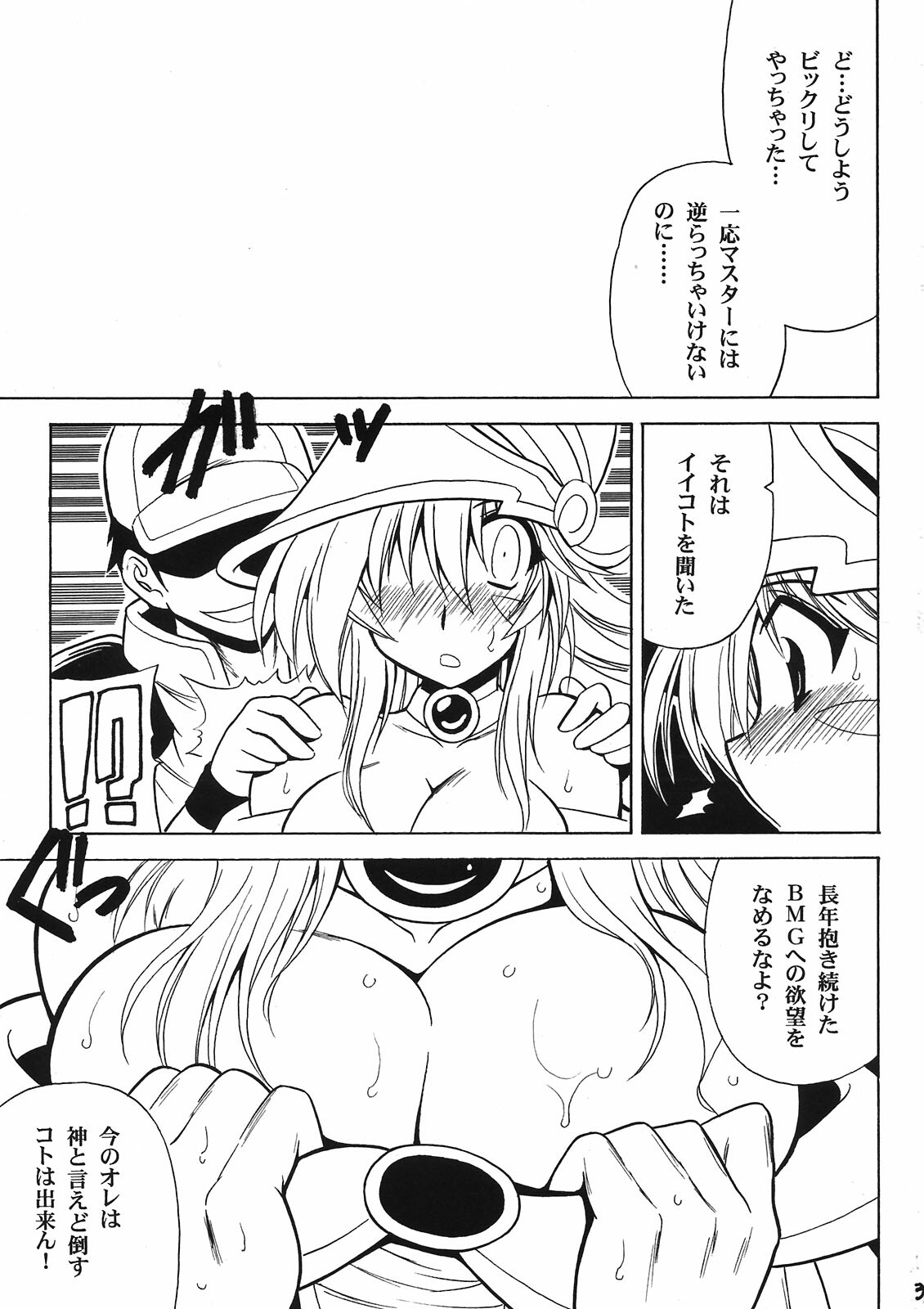 (C79) [Leaz Koubou (Oujano Kaze)] MAGICIAN's Se★Cross Preview-ban (Yu-Gi-Oh!) page 5 full