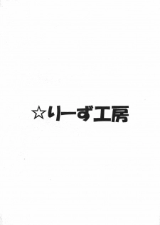 (C79) [Leaz Koubou (Oujano Kaze)] MAGICIAN's Se★Cross Preview-ban (Yu-Gi-Oh!) - page 2