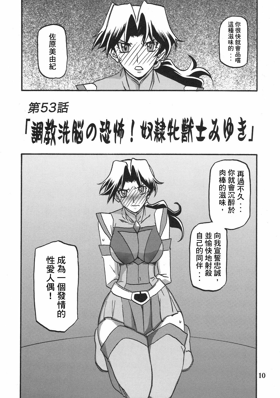 (C78) [Sankaku Apron (Sanbun Kyoden, Umu Rahi)] Delusion Miyuki [Chinese] [王道漢化] page 10 full