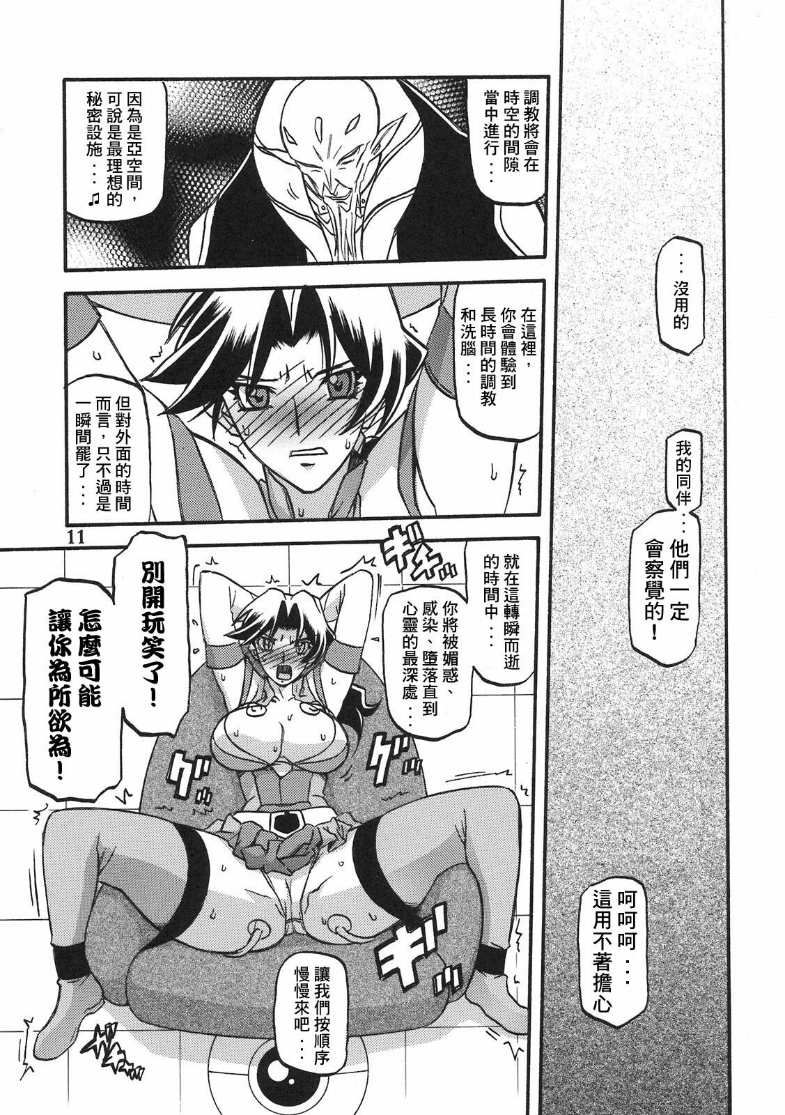 (C78) [Sankaku Apron (Sanbun Kyoden, Umu Rahi)] Delusion Miyuki [Chinese] [王道漢化] page 11 full