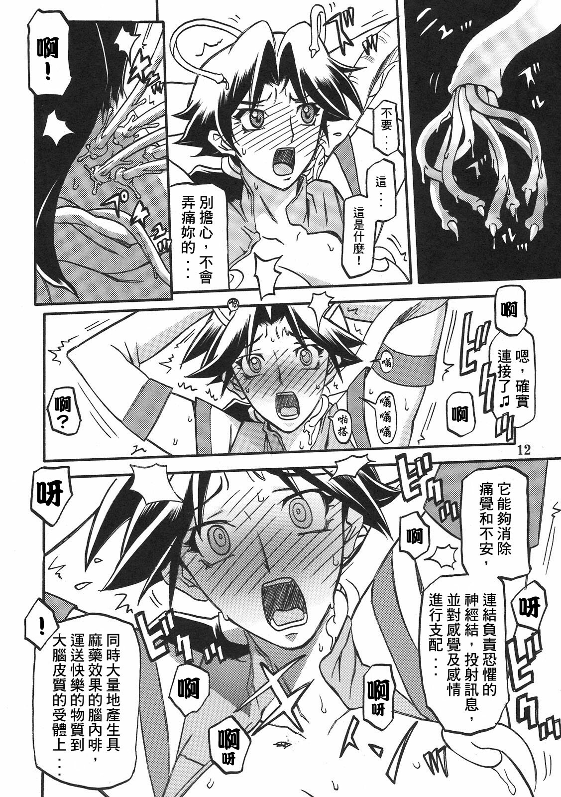 (C78) [Sankaku Apron (Sanbun Kyoden, Umu Rahi)] Delusion Miyuki [Chinese] [王道漢化] page 12 full