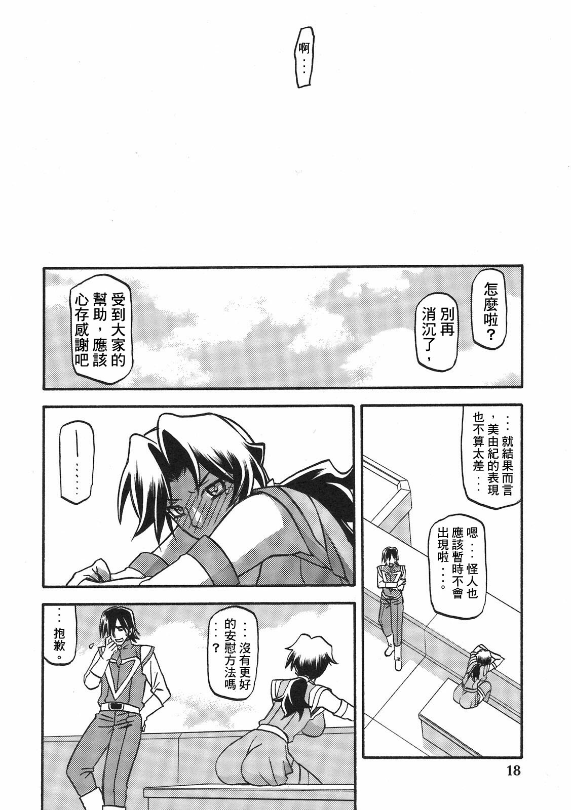 (C78) [Sankaku Apron (Sanbun Kyoden, Umu Rahi)] Delusion Miyuki [Chinese] [王道漢化] page 18 full