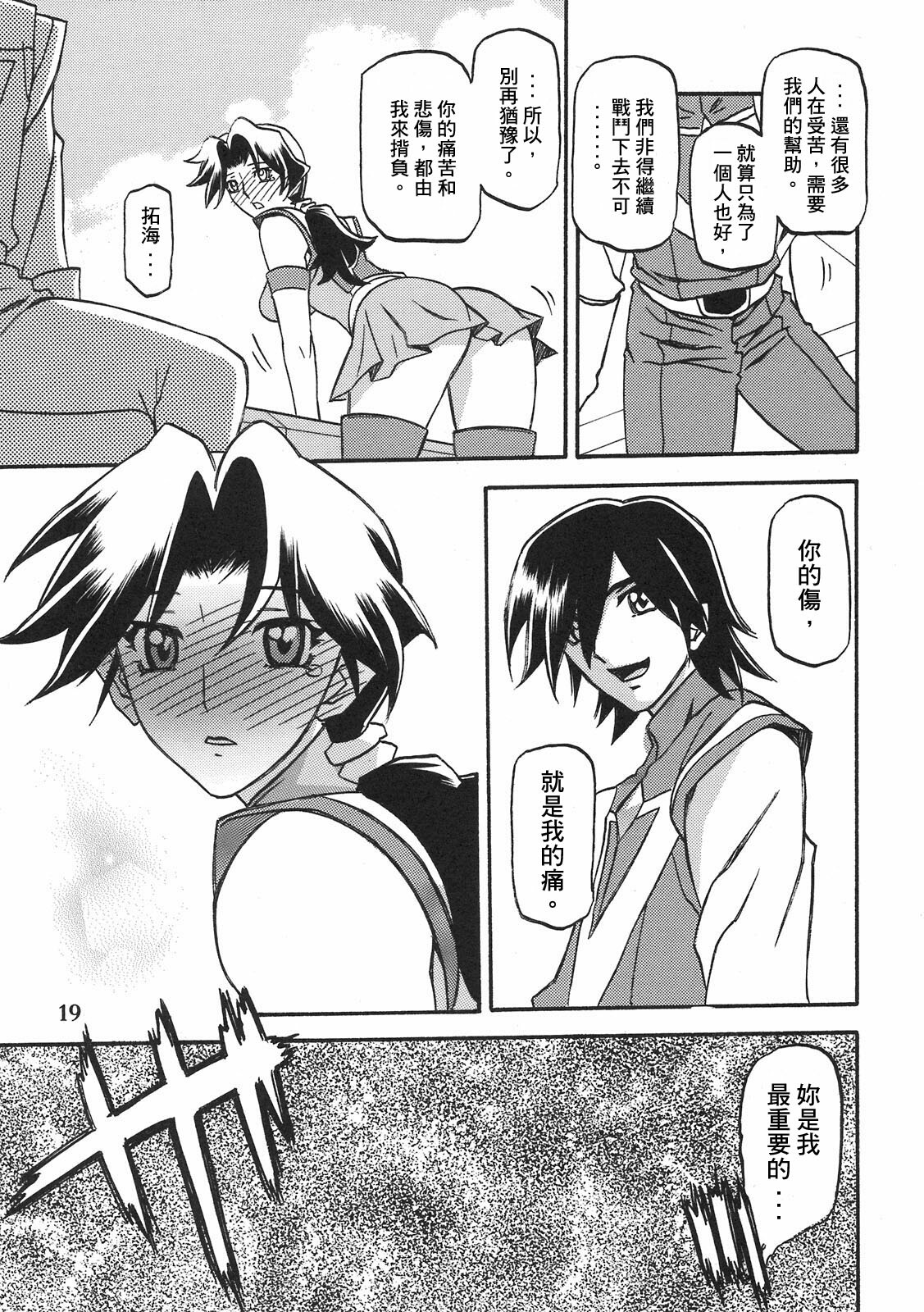 (C78) [Sankaku Apron (Sanbun Kyoden, Umu Rahi)] Delusion Miyuki [Chinese] [王道漢化] page 19 full