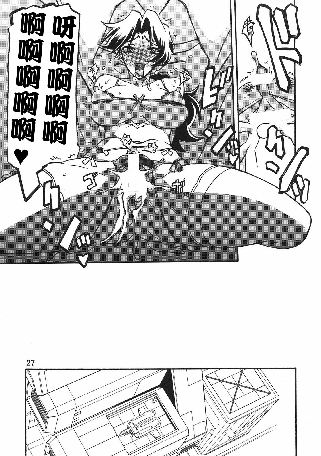 (C78) [Sankaku Apron (Sanbun Kyoden, Umu Rahi)] Delusion Miyuki [Chinese] [王道漢化] page 27 full