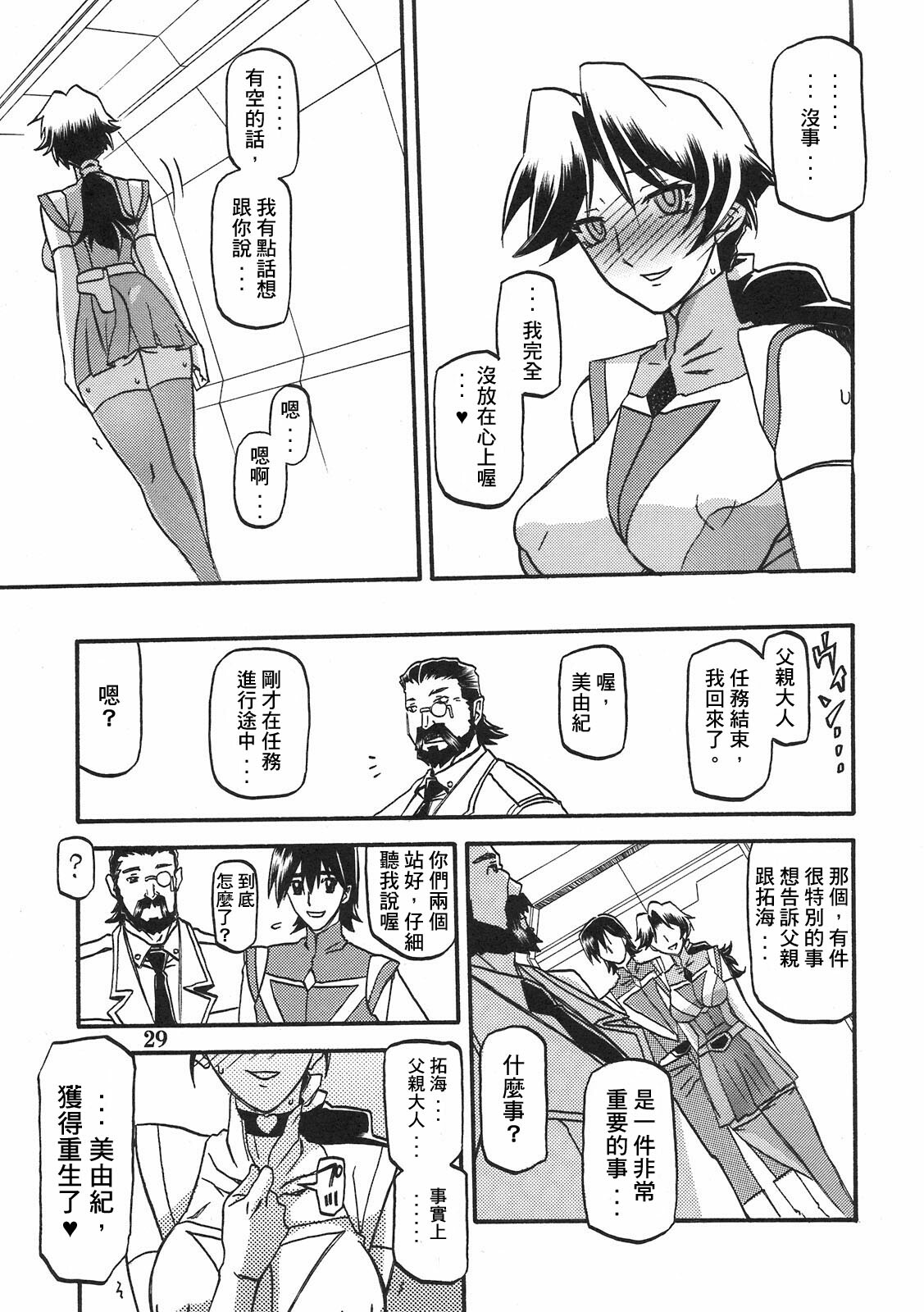 (C78) [Sankaku Apron (Sanbun Kyoden, Umu Rahi)] Delusion Miyuki [Chinese] [王道漢化] page 29 full