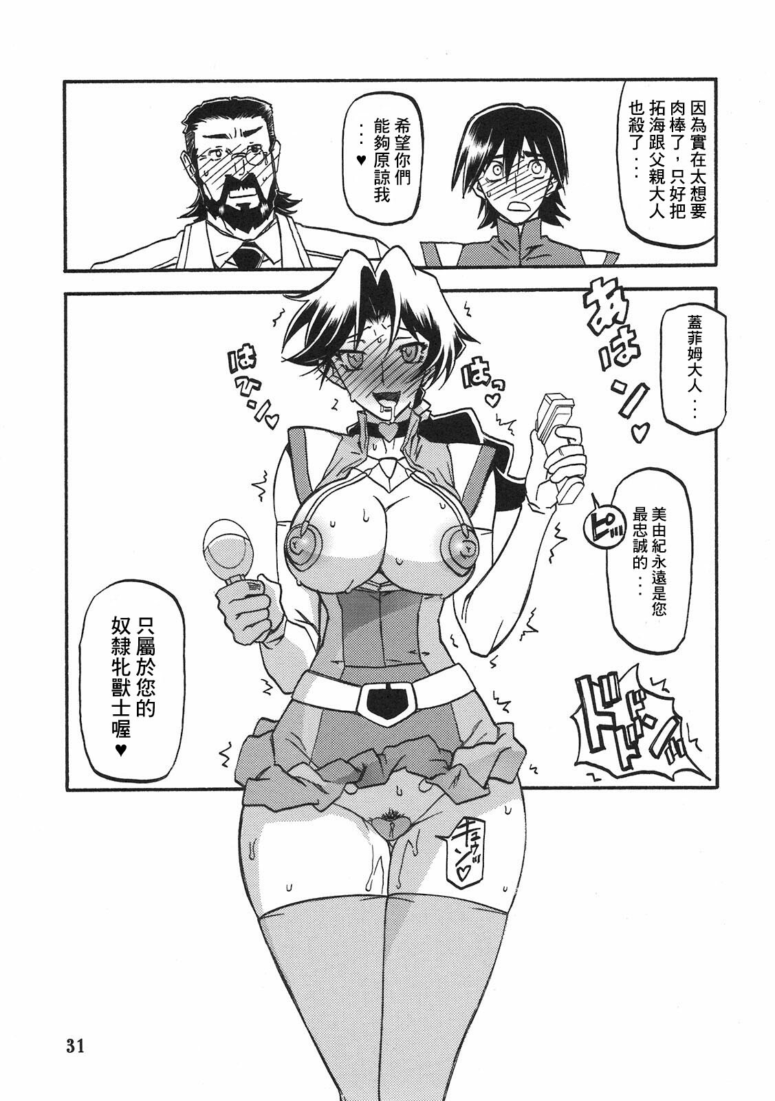 (C78) [Sankaku Apron (Sanbun Kyoden, Umu Rahi)] Delusion Miyuki [Chinese] [王道漢化] page 31 full