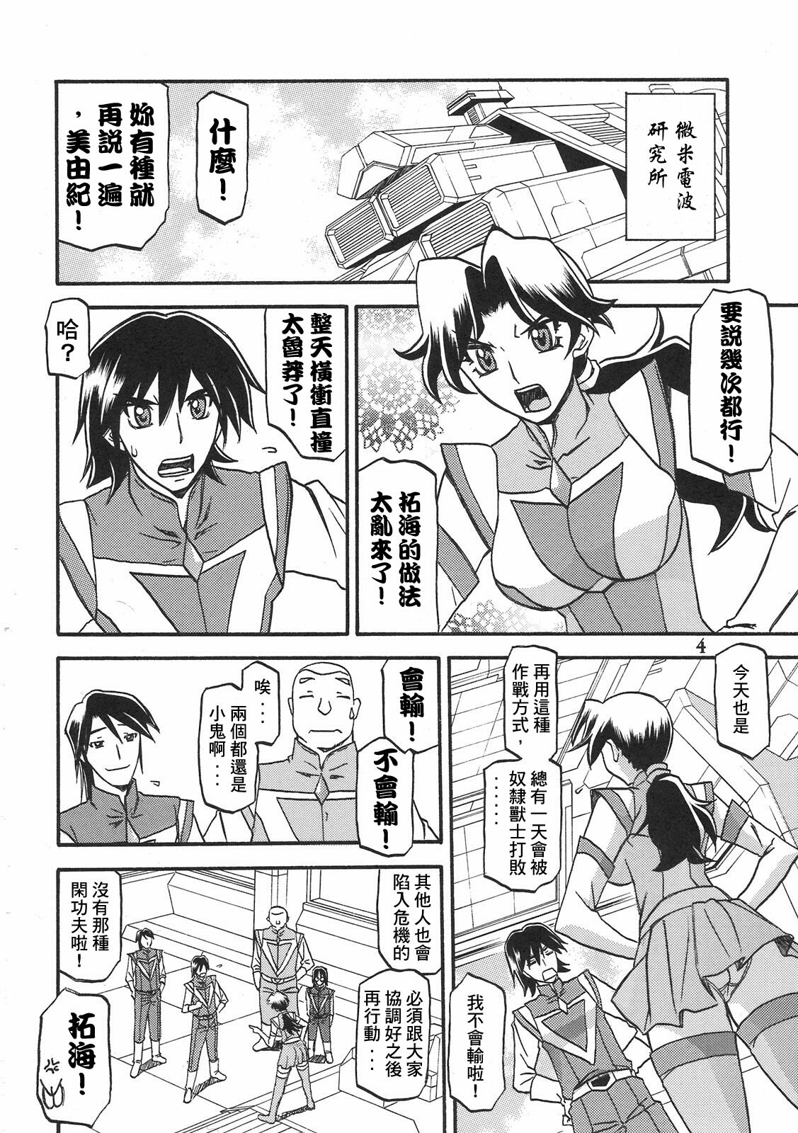 (C78) [Sankaku Apron (Sanbun Kyoden, Umu Rahi)] Delusion Miyuki [Chinese] [王道漢化] page 4 full