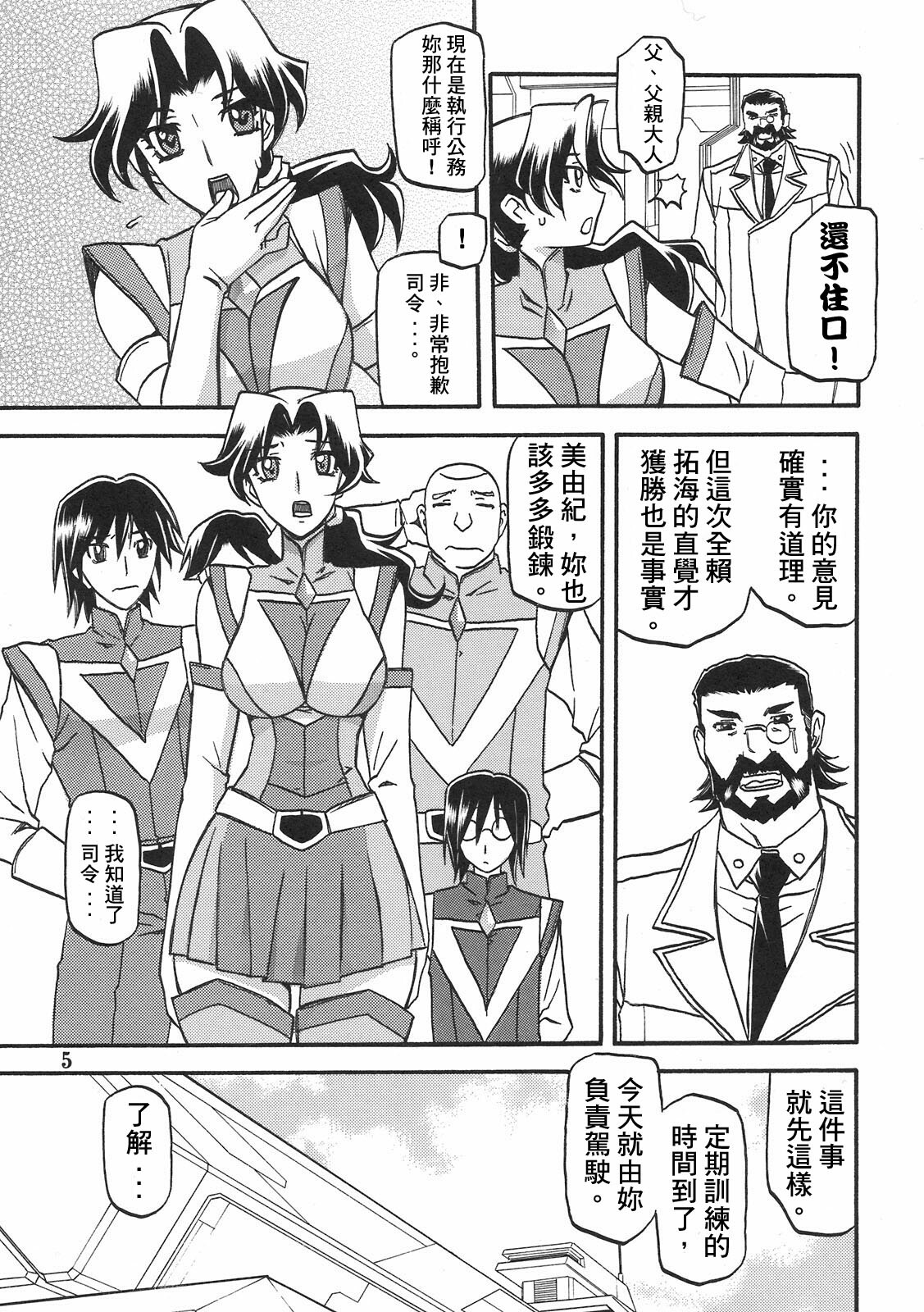 (C78) [Sankaku Apron (Sanbun Kyoden, Umu Rahi)] Delusion Miyuki [Chinese] [王道漢化] page 5 full