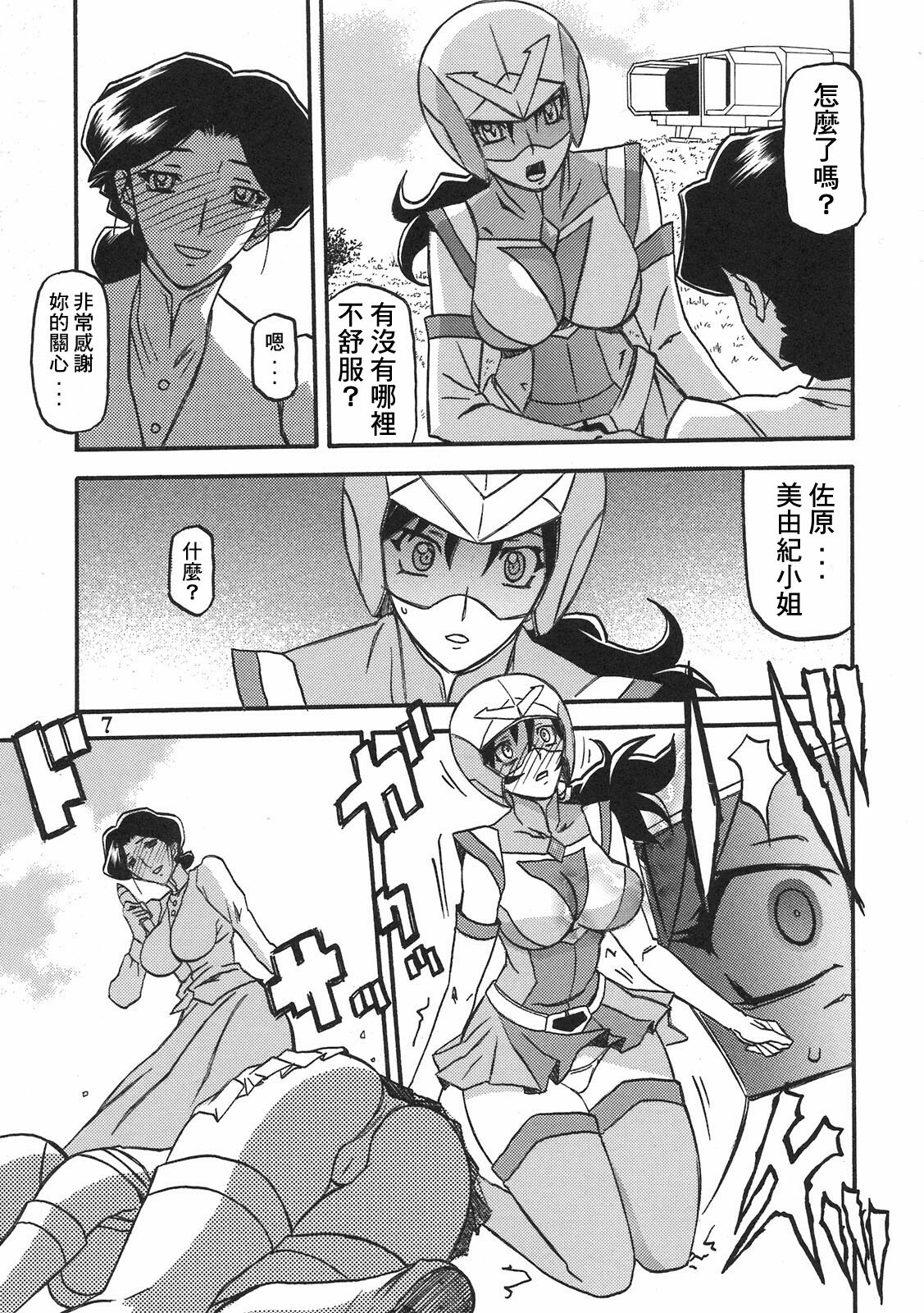 (C78) [Sankaku Apron (Sanbun Kyoden, Umu Rahi)] Delusion Miyuki [Chinese] [王道漢化] page 7 full