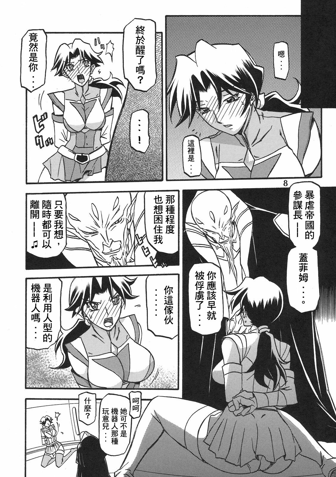 (C78) [Sankaku Apron (Sanbun Kyoden, Umu Rahi)] Delusion Miyuki [Chinese] [王道漢化] page 8 full