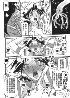 (C78) [Sankaku Apron (Sanbun Kyoden, Umu Rahi)] Delusion Miyuki [Chinese] [王道漢化] - page 12