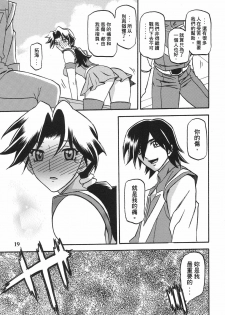 (C78) [Sankaku Apron (Sanbun Kyoden, Umu Rahi)] Delusion Miyuki [Chinese] [王道漢化] - page 19