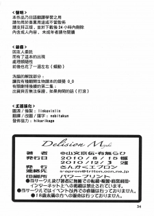 (C78) [Sankaku Apron (Sanbun Kyoden, Umu Rahi)] Delusion Miyuki [Chinese] [王道漢化] - page 34